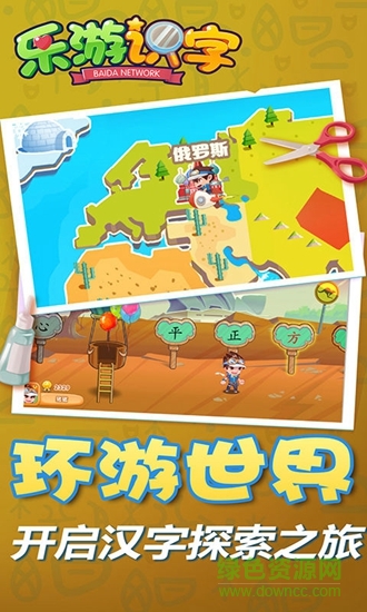 乐游识字 v1.3.1 安卓版3