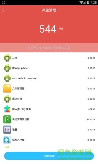手机加速清理管家软件 v3.2.9 安卓版0
