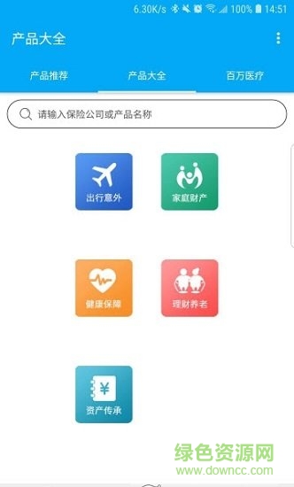 乐信保险平台 v3.0.6 安卓版0
