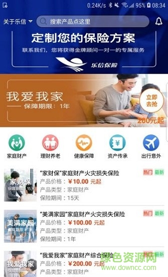 乐信保险平台 v3.0.6 安卓版1