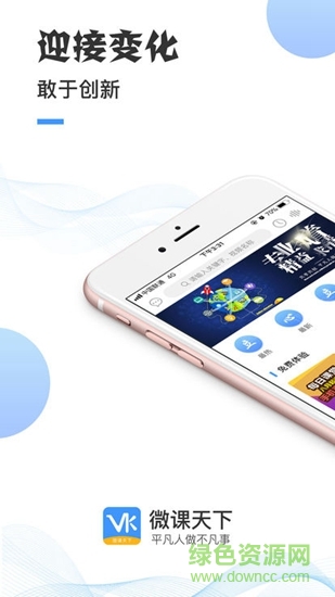 微课天下 微课天下app