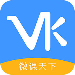 微课天下