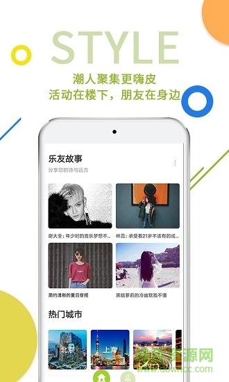 乐乎呼啦圈app v2.8.0 安卓版1