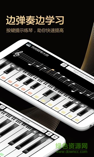 热狗钢琴大师 v6.1 安卓版0