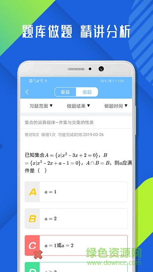 高中数学必修4 v1.0.2 安卓版2