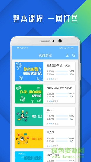 高中数学必修4 v1.0.2 安卓版3