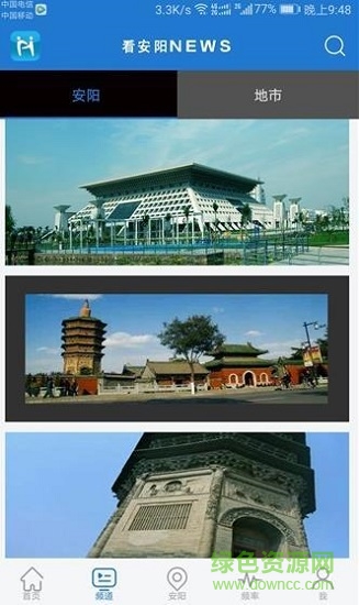 看安阳新闻 v2.4.0 安卓版1