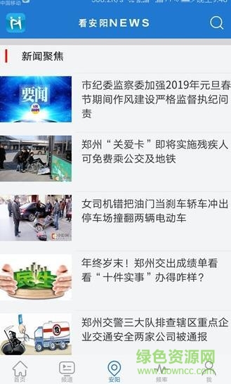 看安阳新闻 v2.4.0 安卓版2