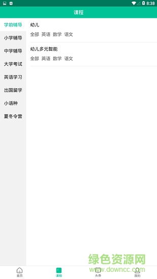 新东方搜课平台 v3.1.6 安卓版1