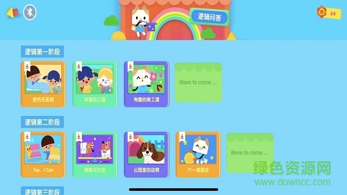 优学猫逻辑 v1.0.0 安卓版3