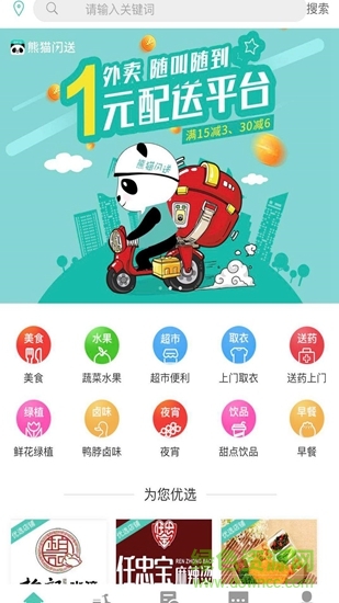 熊猫闪送 v0.0.46 安卓版0