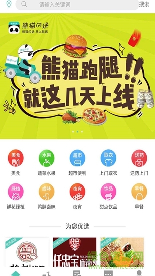 熊猫闪送 v0.0.46 安卓版1