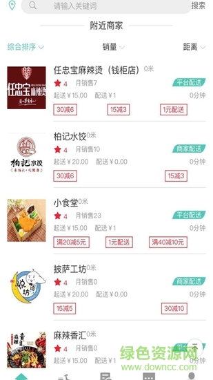 熊猫闪送 v0.0.46 安卓版2