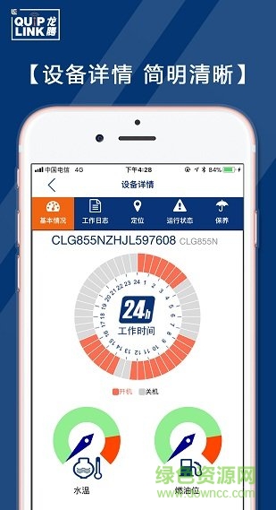 柳工营销助手最新版本 v3.2.4 安卓正式版0