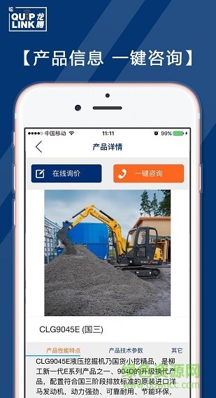 柳工营销助手最新版本 v3.2.4 安卓正式版3