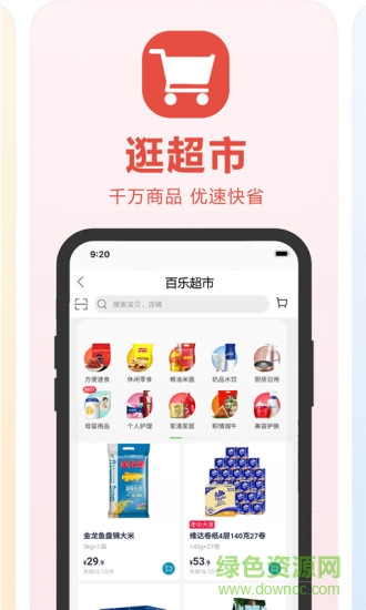 百乐外卖 v2.0 安卓版0