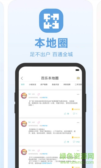 百乐外卖 v2.0 安卓版3