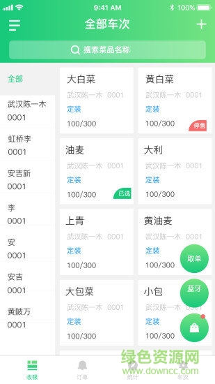 菜小秘收银端 v1.6.0 安卓版2