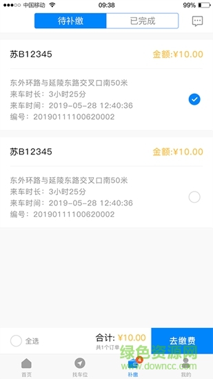 江阴慧停车 v0.0.39 安卓版3
