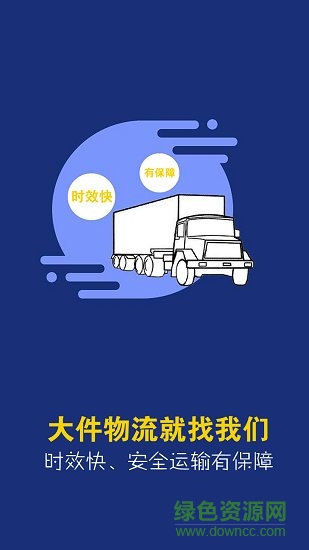 卡航德邦物流 v1.0.0 安卓版0