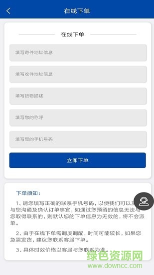 卡航德邦物流 v1.0.0 安卓版2