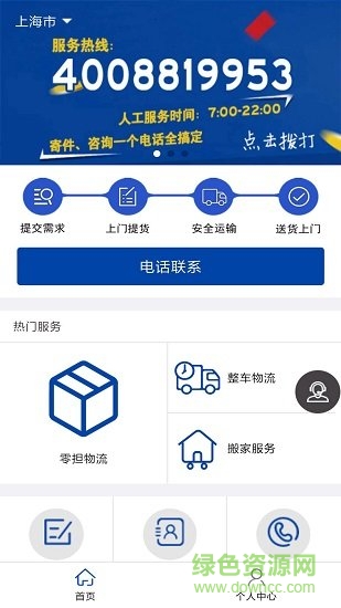 卡航德邦物流 v1.0.0 安卓版3