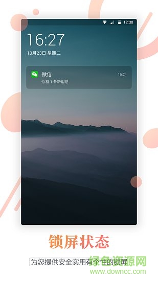 百变锁屏君 v1.4.0 安卓版3