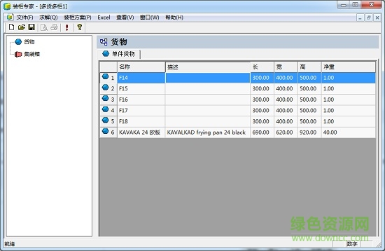 loadexpert装柜专家集装箱排柜正式版 v2.6.0.3 最新版0
