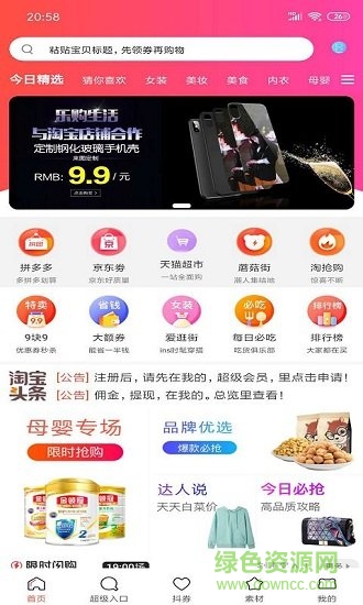 乐购生活超市 v4.1.6 安卓版0