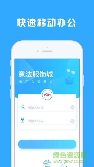 意法服饰城(意法掌柜帮市场版) v2.0.3 安卓版0