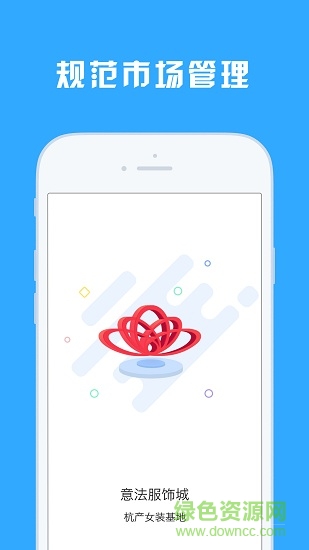 意法服饰城(意法掌柜帮市场版) v2.0.3 安卓版1
