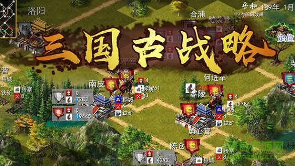 三国古战略内购 v6.0 安卓版2