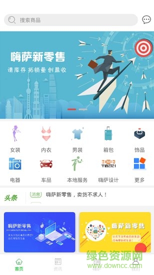 嗨萨新零售 v1.0.12 安卓版0