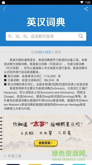 芝麻翻译 v1.0.1 安卓版0