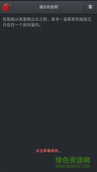 漫长的告别 v1.0.0 安卓版1