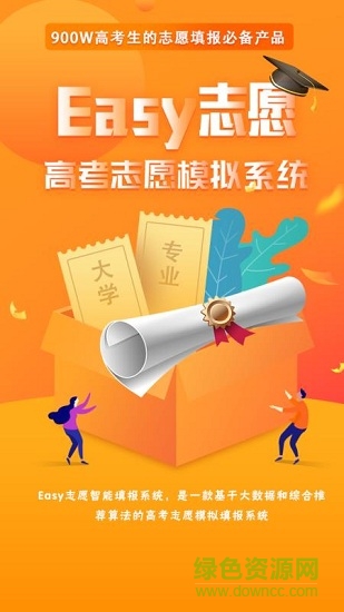 Easy志愿百家号 v1.0416 安卓版2