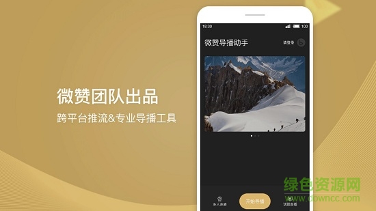 导播助手手游直播 v4.6.0 安卓版0