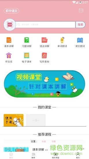 初中语文斋 v4.0.0 安卓版1