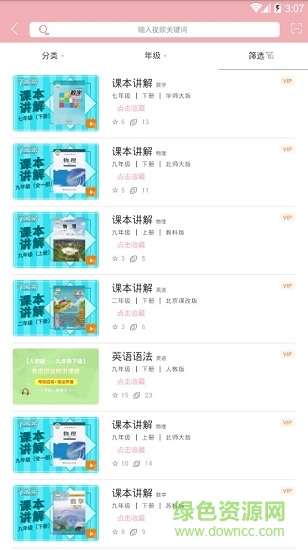 初中语文斋 v4.0.0 安卓版2