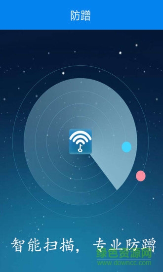 易连wifi钥匙 v1.2 安卓版1
