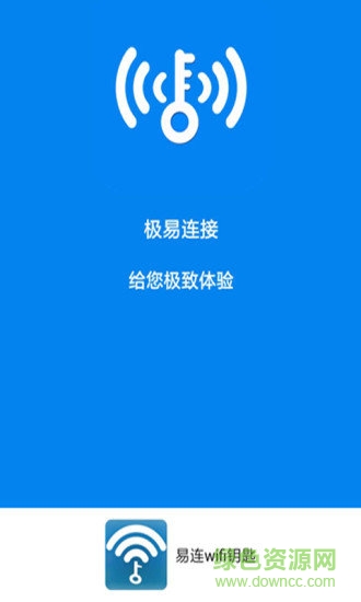 易连wifi钥匙 v1.2 安卓版3