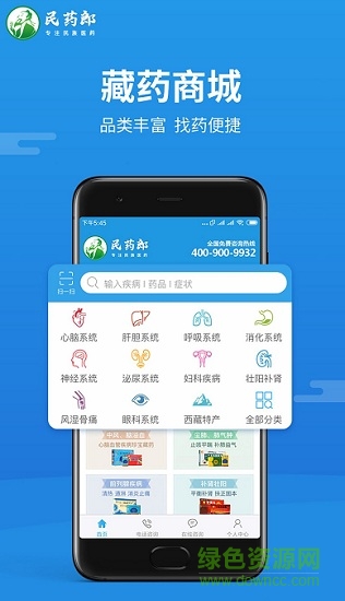 民药郎 v0.0.19 安卓版1