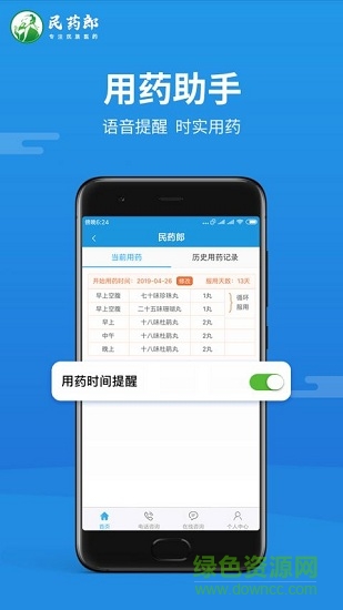 民药郎 v0.0.19 安卓版0