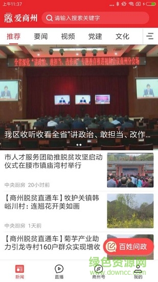 爱商州 v1.1.3 安卓版2