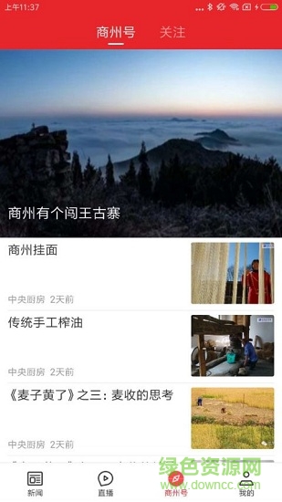爱商州 v1.1.3 安卓版1