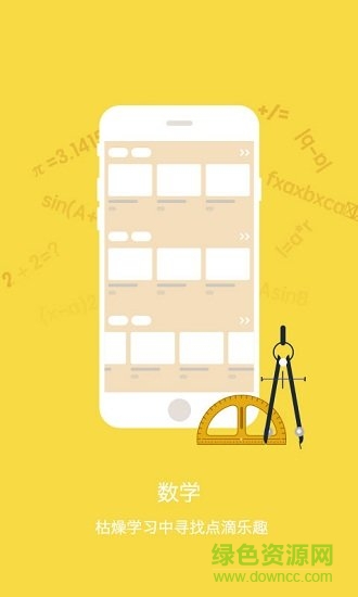 小学奥数app v2.3.4 安卓版2