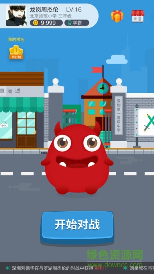 同学战 v2.12.5 安卓版2