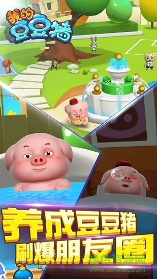 我的豆豆猪无限金币 v1.0.0 安卓版2