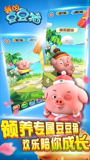 我的豆豆猪无限金币 v1.0.0 安卓版1
