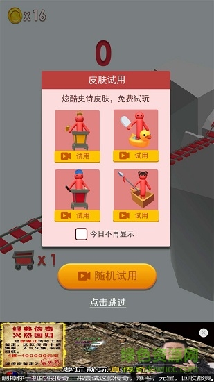 微信小游戏全民过山车单机游戏 v2.0 安卓版0